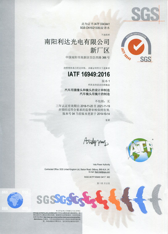 IATF16949證書(shū) 車載鏡頭、鏡片、攝像頭（中文）